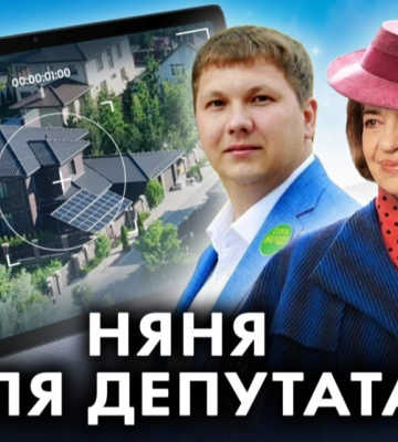 Депутат от "Слуги народа" Медяник живет в незадекларированном поместье стоимостью в миллион долларов, оформленном на няню – СМИ