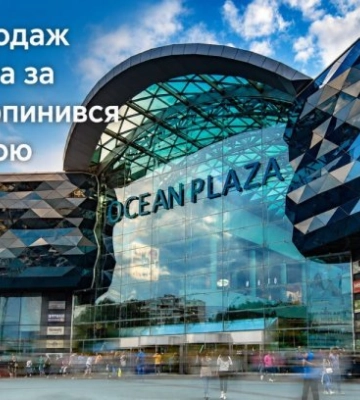 У Києві продаж Ocean Plaza за $100 млн опинився під загрозою