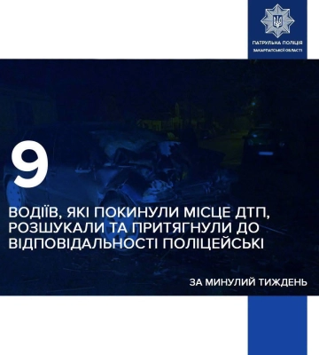 На Закарпатті цього тижня розшукали 9 водіїв, які залишили місце ДТП