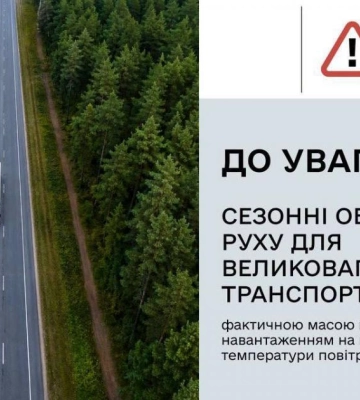 На Рівненщині через спеку обмежать рух великовагового транспорту