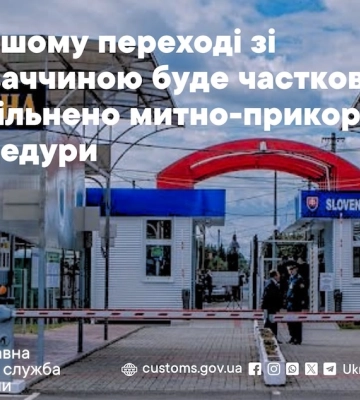 На пішому переході зі Словаччиною «Малі Селменці» через ремонт уповільнять оформлення громадян
