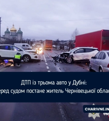 ДТП із трьома авто у Дубні: перед судом постане житель Чернівецької області