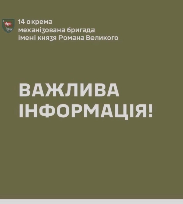 Новый скандал с 14 ОМБр, воюющей на Купянщине: родные воинов снова жалуются
