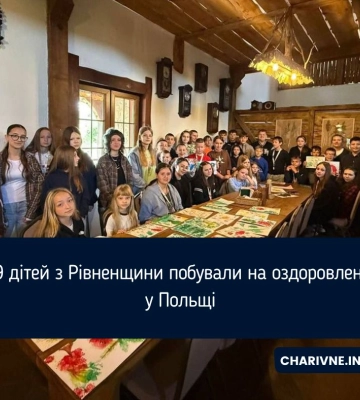 39 дітей з Рівненщини побували на оздоровленні у Польщі