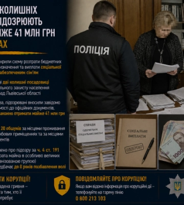 На Львівщині колишніх посадовиць підозрюють у розтраті майже 41 млн грн на соцвиплатах