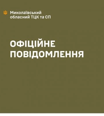 Миколаївський ТЦК призначив службове розслідування після ДТП за участю військовослужбовця