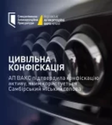 АП ВАКС підтвердила конфіскацію Audi Q7, якою користувався мер Самбора Юрій Гамар