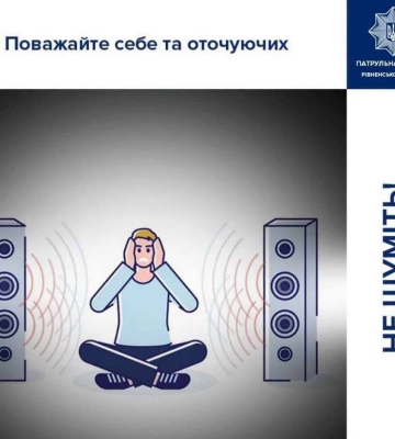 Сусіди поскаржилися на шум: у Рівному патрульні винесли постанову порушниці