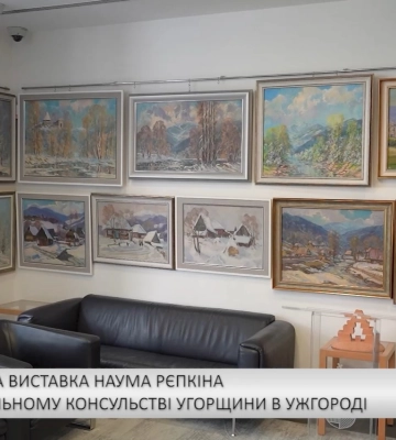 Пам’ятна виставка Наума Рєпкіна у Генеральному консульстві Угорщини в Ужгороді (відео)