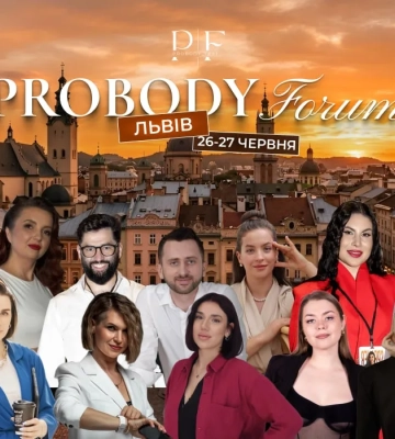 26-27 червня у Львові відбудеться Probody forum -  головна подія для масажистів та естетистів