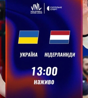 Пряма трансляція матчу жіночої Ліги націй з волейболу Україна — Нідерланди