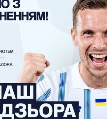 Польский легионер возобновил выступления за Динамо