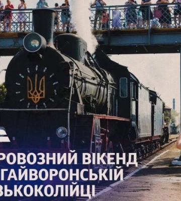 «Укрзалізниця» запускає старовинні паровози до Дня Конституції