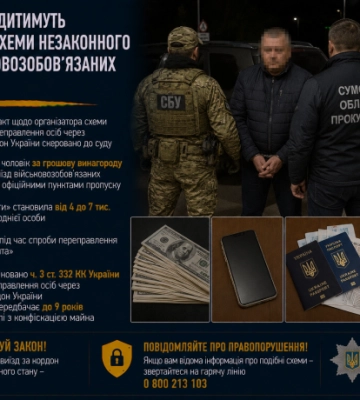 На Сумщині судитимуть організатора схеми незаконного виїзду військовозобов’язаних за кордон