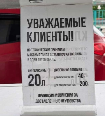 Топливный кризис в РФ докатился до границ Харьковщины: лимиты АЗС в Белгороде