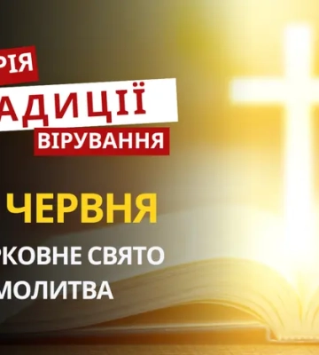 Яке релігійне свято відзначається 24 червня 2026: традиції та молитва