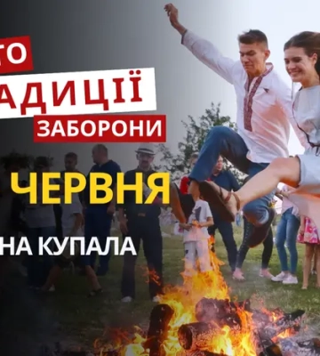 24 червня: яке сьогодні свято, традиції та заборони