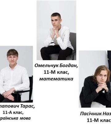Шість результатів по 200 балів: випускники луцького ліцею вразили успіхами на НМТ