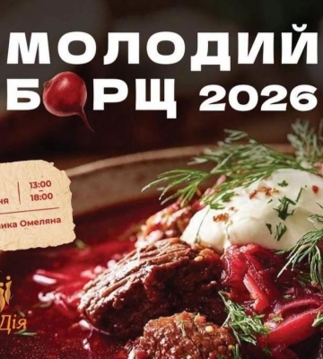 На Рівненщині відбудеться фестиваль «Молодий борщ – 2026»: збиратимуть кошти на відновлення військових психологів