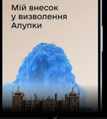 «Алупка» вже в «Дії»: що відомо про нову військову облігацію