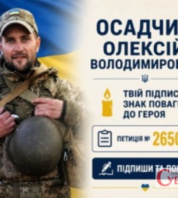 Мати загиблого артилериста з Житомирщини Олексія Осадчого просить підтримати петицію про присвоєння сину звання Героя України
