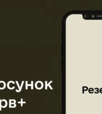Збій у «Резерв+»: чому закарпатці тимчасово не можуть оформити відстрочку по інвалідності