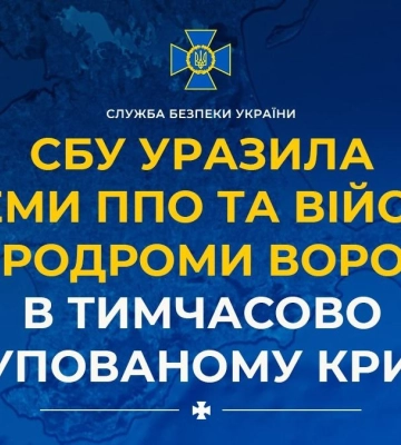 СБУ уразила системи ППО та військові аеродроми ворога в тимчасово окупованому Криму