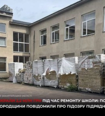 Майже 2,2 мільйона гривень збитків: на Закарпатті підрядника підозрюють у розкраданні коштів під час ремонту школи