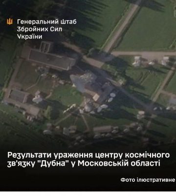 Результати ураження Центру космічного зв'язку (ЦКС) "Дубна" в Московській області