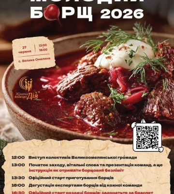 Фестиваль «Молодий борщ - 2026» відбудеться на Рівненщині
