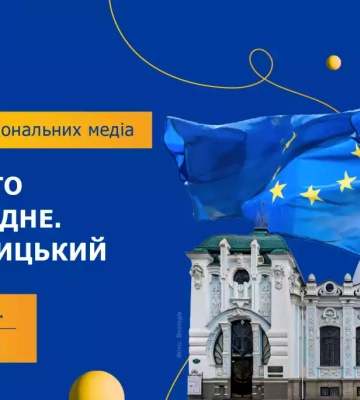 9-10 липня у Кропивницькому - тренінг “ЄС: просто про складне”