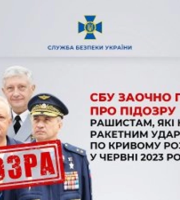 СБУ заочно повідомила про підозру рашистам, які командували ракетним ударом по Кривому Розі у червні 2023 року