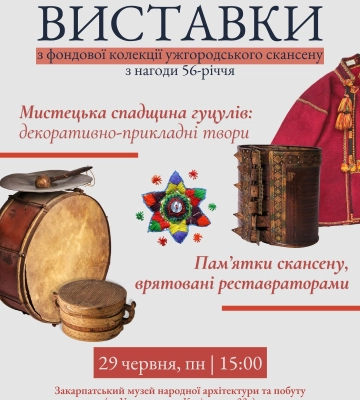 До 56-річчя ужгородського скансену відкриваються дві виставки