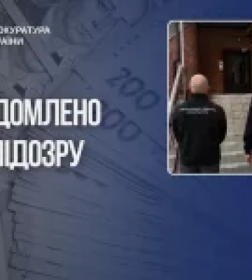 На Хмельниччині експосадовиці Мін’юсту повідомили про підозру через незадекларовані 20 млн грн