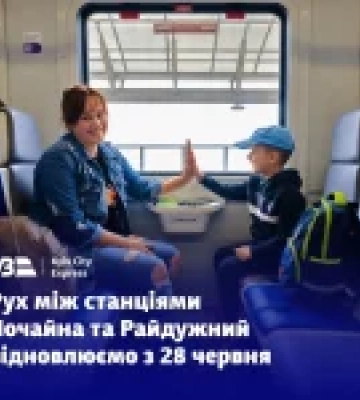 Kyiv City Express відновлює повне кільце навколо Києва з 28 червня