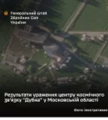 Нові підтвердження ураження центру космічного зв’язку «Дубна» під Москвою