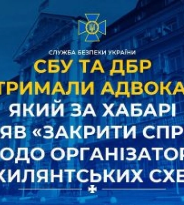 СБУ та ДБР затримали адвоката, який за хабарі обіцяв «закрити справу» щодо організатора ухилянтських схем