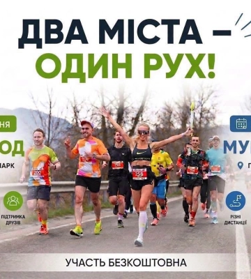 Уже цими вихідними в Ужгороді та Мукачеві відбудуться масштабні забіги