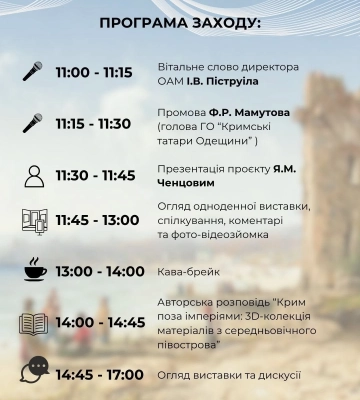 Одеський археологічний музей проведе унікальну одноденну виставку