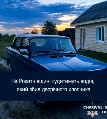 Водія судитимуть за наїзд на дворічного хлопчика на Рівненщині