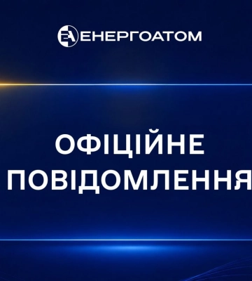 Обшуки відбуваються на Хмельницькій АЕС — деталі