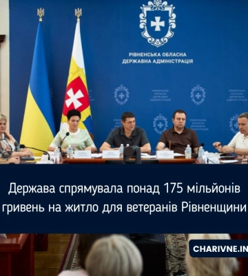 Держава спрямувала понад 175 мільйонів гривень на житло для ветеранів Рівненщини