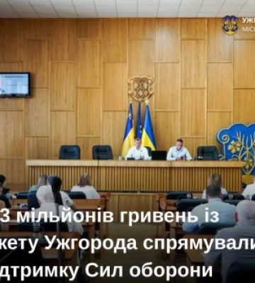 Ужгород виділив ще 13 мільйонів гривень на підтримку захисників
