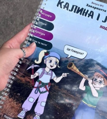 Інтерактивний журнал про подорожі Україною для дітей-переселенців створили студентки УжНУ