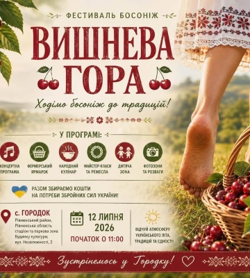 Фольклор, ярмарок і збір для ЗСУ: на Рівненщині проведуть фестиваль «Вишнева гора»