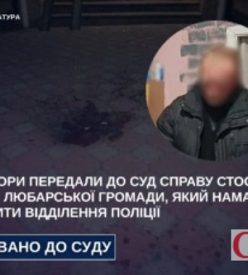 Спроба підпалу відділку поліції на Житомирщині: перед судом постане житель Любарської громади