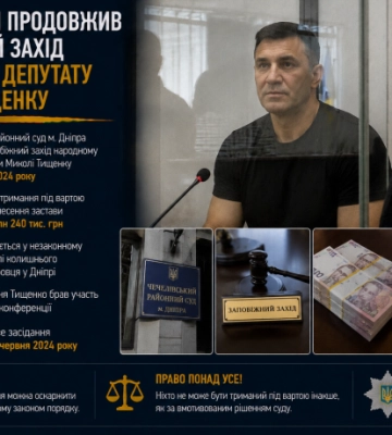 Суд у Дніпрі продовжив запобіжний захід народному депутату Миколі Тищенку