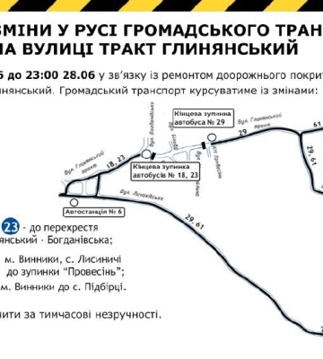 У вихідні у Львові вулицю Тракт Глинянський перекриють для заміни водопроводу: як будуть курсувати автобуси