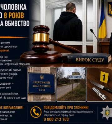 Мешканець Одещини отримав вирок суду за вбивство односельця 
