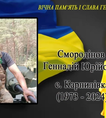 Підтвердили загибель військового з Волині Геннадія Смородінова